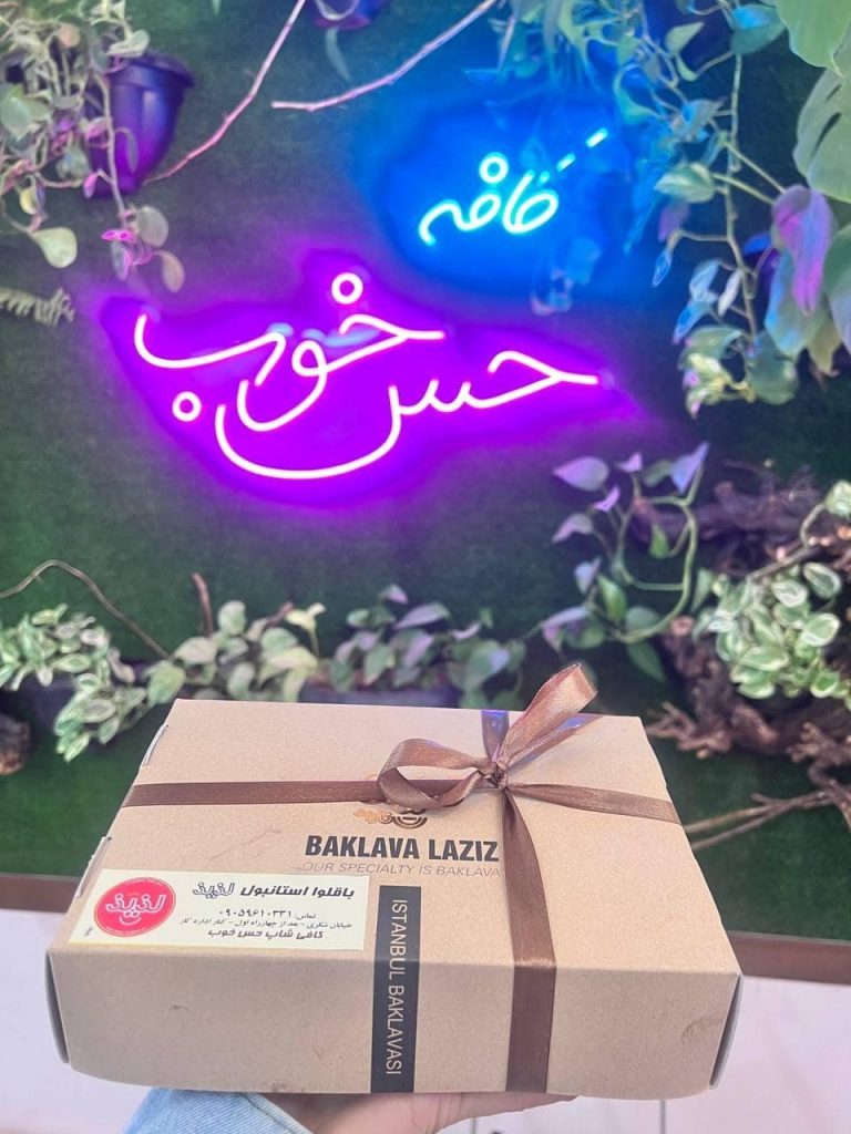باقلوا لذیذ شعبه قوچان (1)